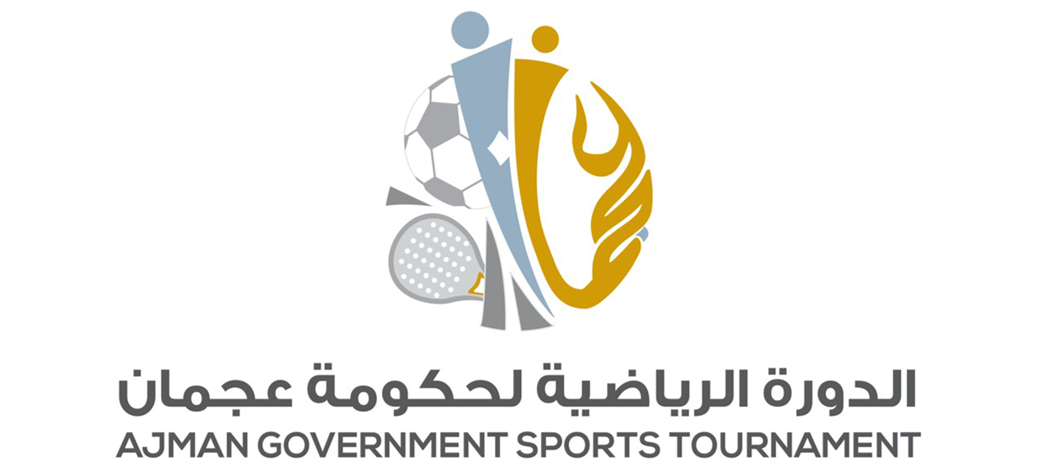 الدورة الرياضية لحكومة عجمان